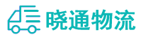 长沙到立山区物流公司